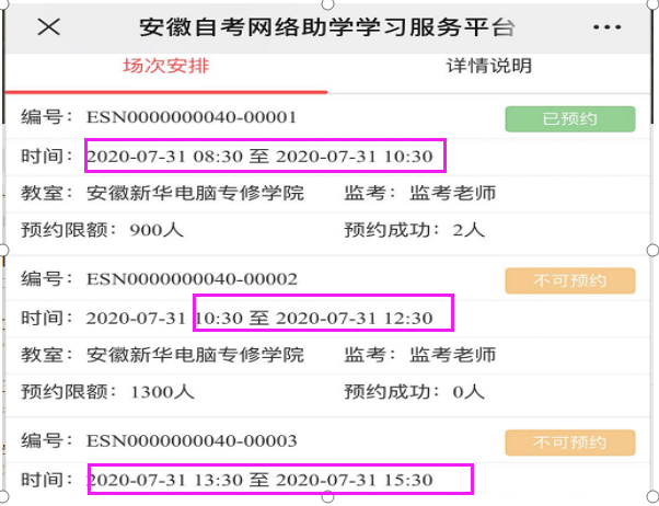 關于2020年10月份考期安徽自考網絡助學終結性上機考試通知(圖2)