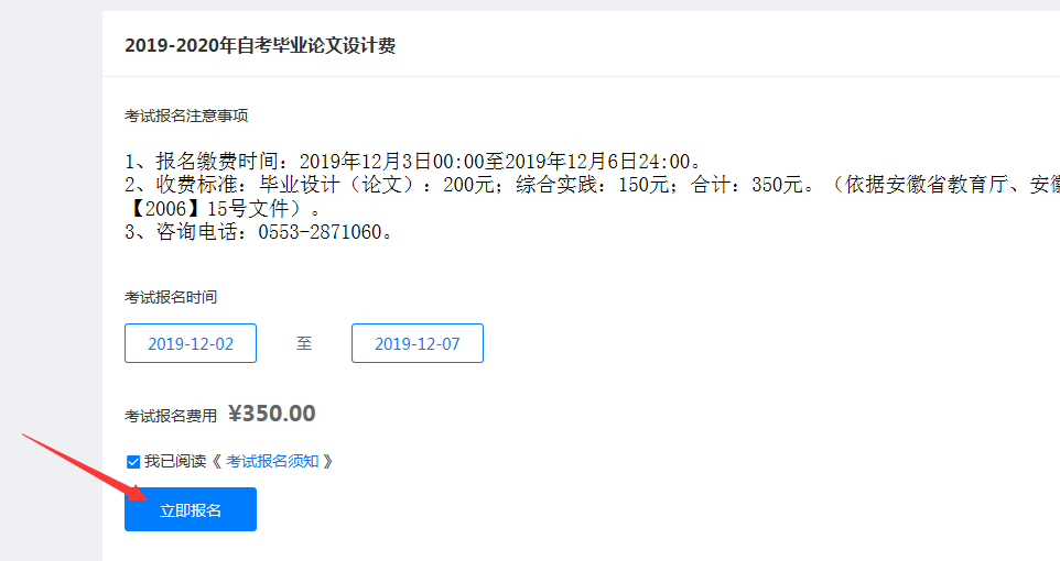 2020年上半年安徽工程大學高等教育自學考試畢業(yè)論文(設計)繳費通知 (圖5)
