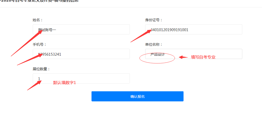 2020年上半年安徽工程大學高等教育自學考試畢業(yè)論文(設計)繳費通知 (圖6)
