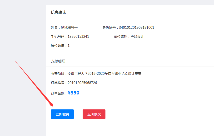 2020年上半年安徽工程大學高等教育自學考試畢業(yè)論文(設計)繳費通知 (圖7)