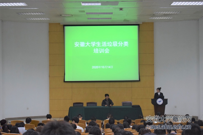 安徽大學舉辦垃圾分類培訓會(圖1)