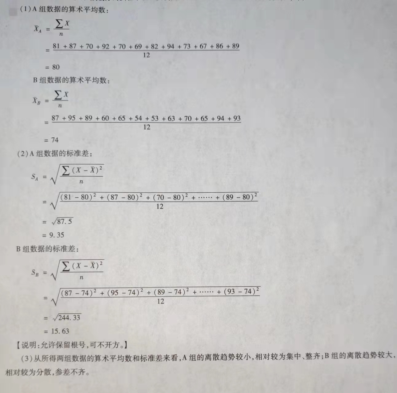 安徽成人自考本科《教育科學研究方法》科目模擬題：對下列兩組數(shù)據(jù)特征進行描述分析。(圖1)